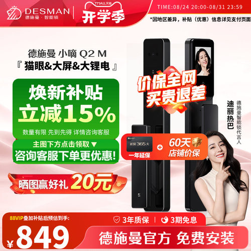 德施曼Q2M指纹识别智能锁【爆款