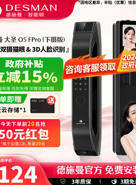 德施曼智能锁3D人脸识别指纹锁家用防盗密码锁大圣Q5FPro下摄版