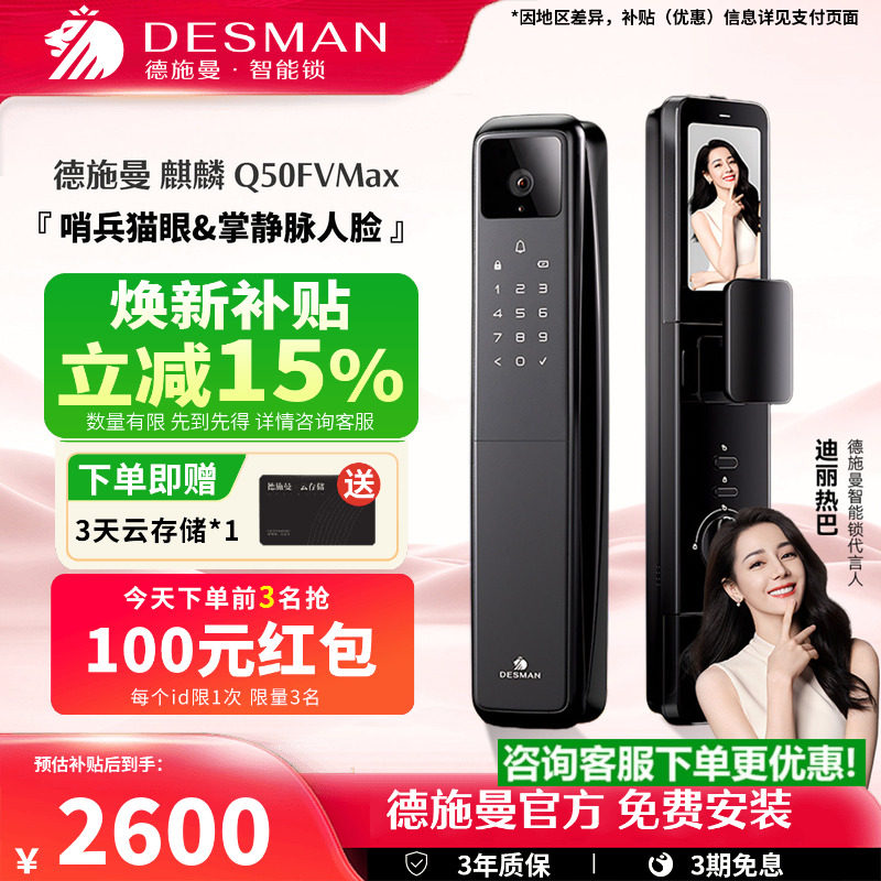 德施曼人脸识别哨兵猫眼大屏指纹锁智能门锁掌静脉锁麒麟Q50FVMax