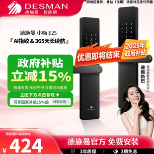 德施曼智能门锁密码 锁指纹锁电子锁AI智能指纹家用防盗门小嘀E25