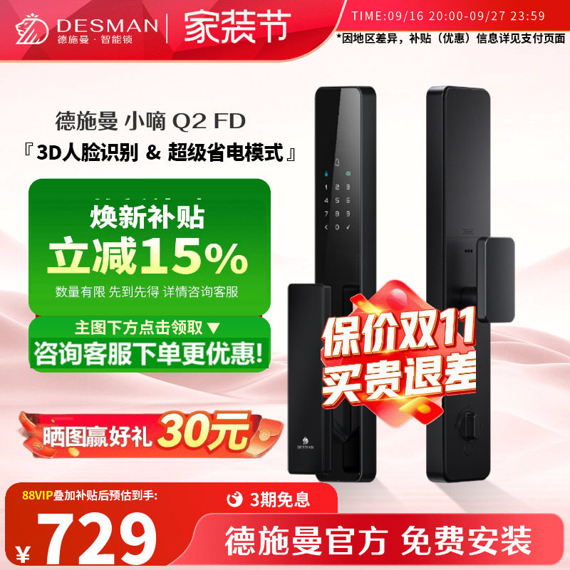 德施曼3D人脸识别密码智能锁Q2FD图片