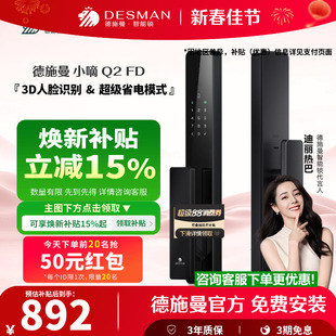 德施曼Q2FD智能门锁3D人脸识别家用智能锁指纹锁密码锁电子锁小嘀