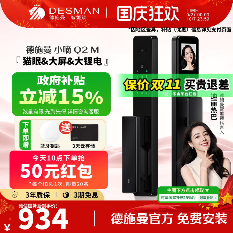 德施曼Q2M指纹识别智能锁【爆款