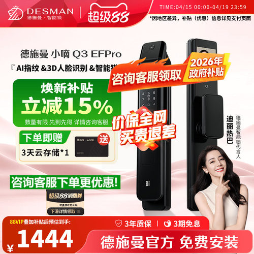 德施曼人脸识别智能锁爆款新升级