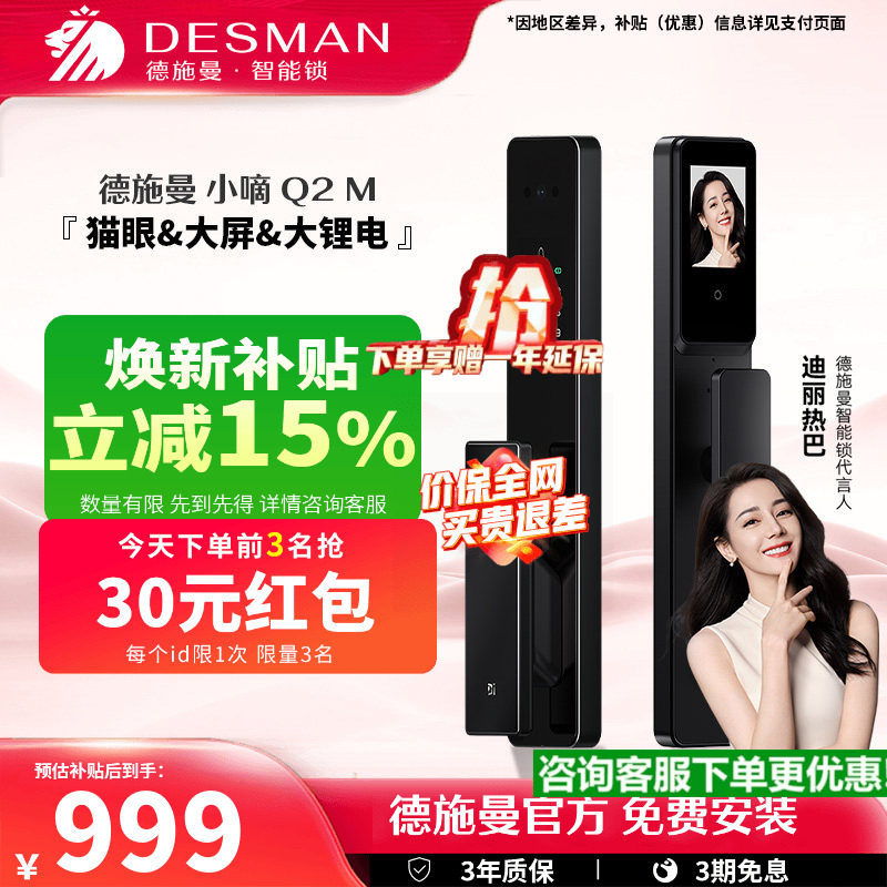 德施曼智能门锁可视猫眼大屏指纹识别锁密码锁防盗智能锁小嘀Q2M