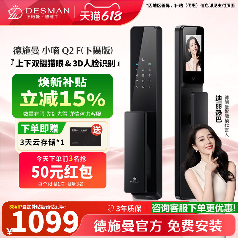 德施曼智能门锁指纹锁密码锁家用入户门防盗门锁小嘀Q2F(下摄版）