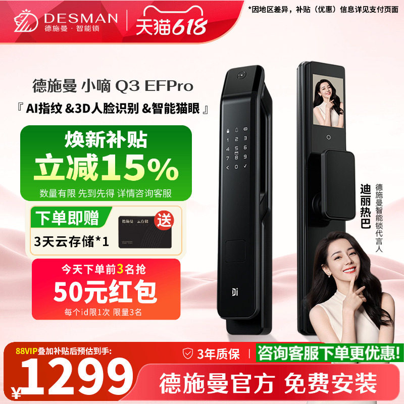 德施曼Q3EFPro智能门锁3D人脸识别可视猫眼指纹锁家用密码电子锁