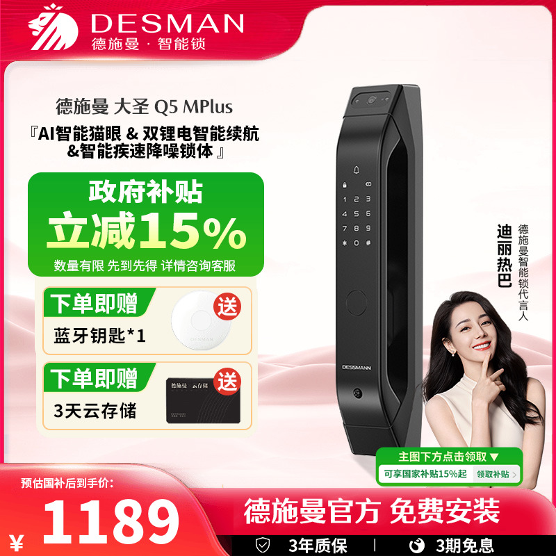 德施曼大圣Q5MPlus全自动指纹锁电子锁密码锁AI可视猫眼智能门锁