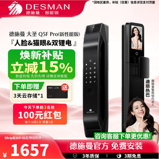 德施曼智能门锁人脸猫眼大屏密码锁指纹锁大圣Q5FPRO(新性能版)