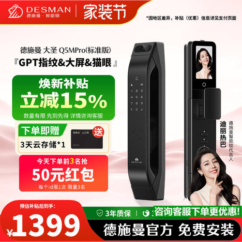 德施曼Q5MPRO（标准版）智能锁