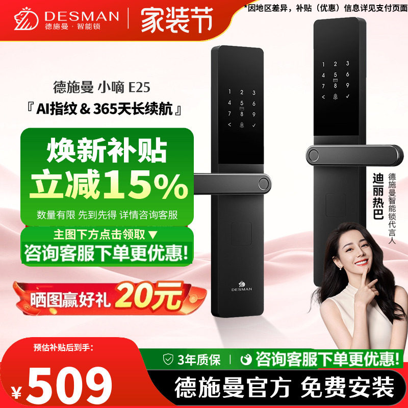 德施曼智能门锁密码锁指纹锁电子锁AI智能家用锁小嘀E25/E系列