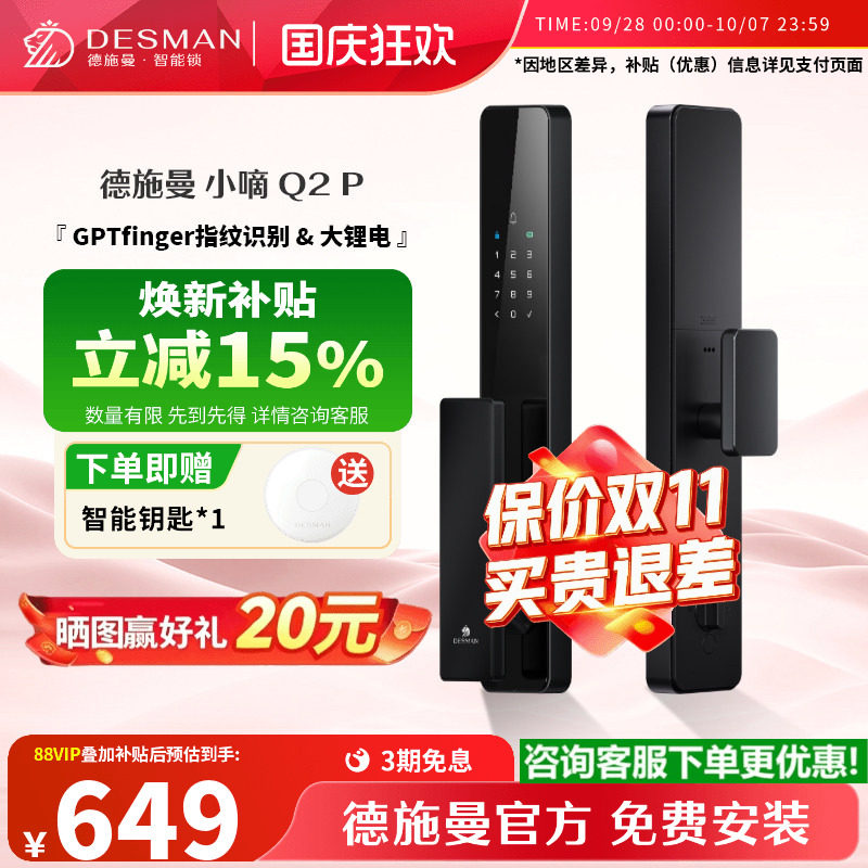 德施曼AI指纹识别密码锁Q2P