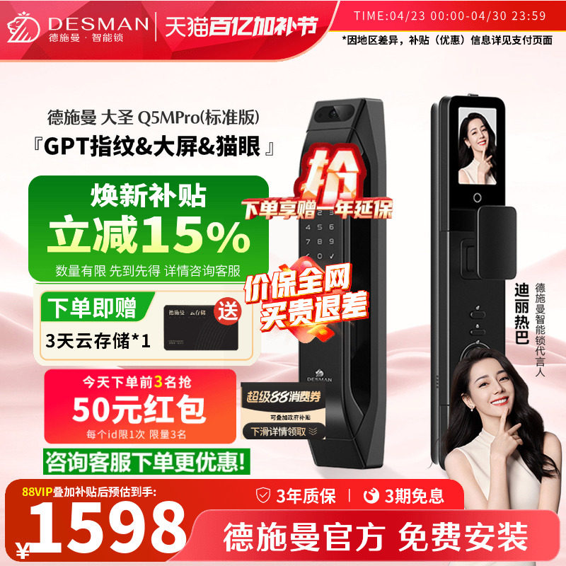 【爆款】德施曼智能门锁指纹锁猫眼大屏入户门大圣Q5MPro(标准版)