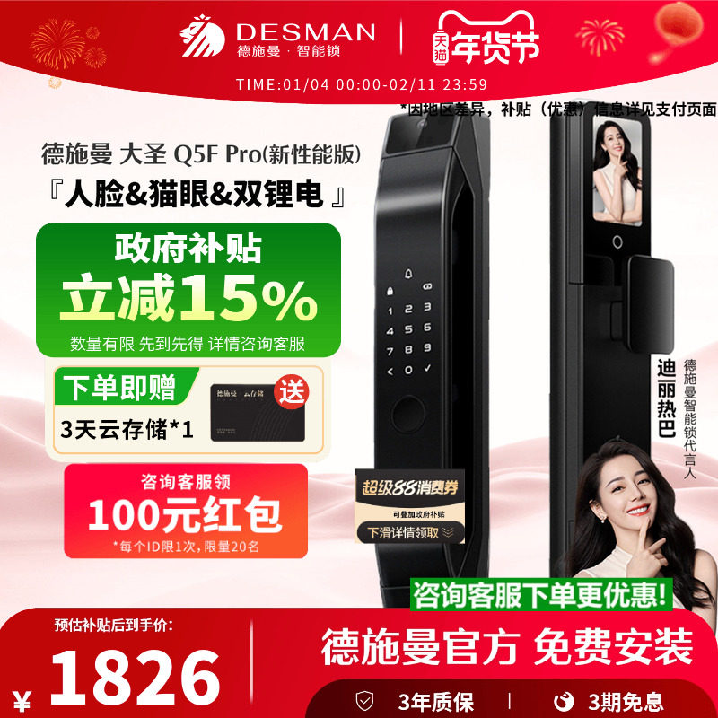 德施曼智能门锁人脸猫眼大屏密码锁指纹锁大圣Q5FPRO(新性能版)-