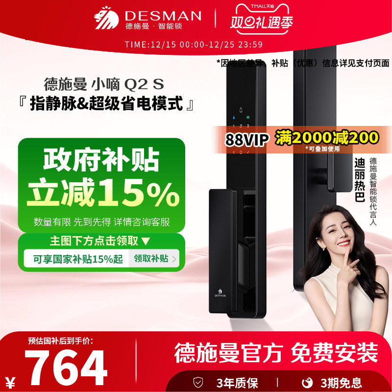 德施曼指纹锁密码锁小嘀Q2S