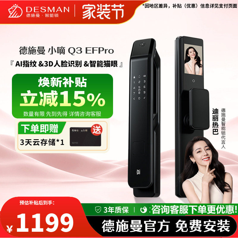 【爆款】德施曼Q3EFPro智能门锁3D人脸识别可视猫眼指纹锁密码锁