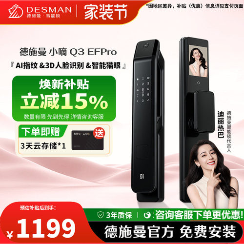 【店铺爆款】德施曼3D人脸智能锁