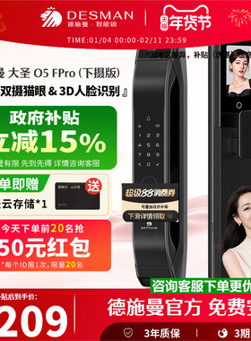 德施曼智能锁3D人脸识别指纹锁家用防盗密码锁大圣Q5FPro下摄版
