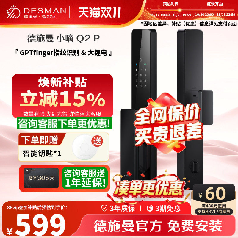 德施曼高端智能门锁AI指纹锁密码锁家用全自动智能锁电子锁Q2P