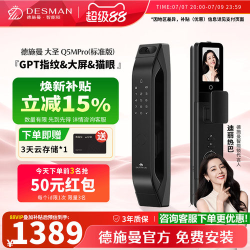 德施曼Q5MPRO（标准版）智能锁