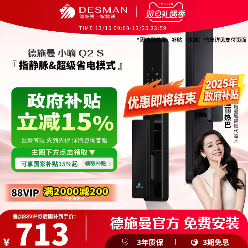 德施曼指纹锁密码锁小嘀Q2S