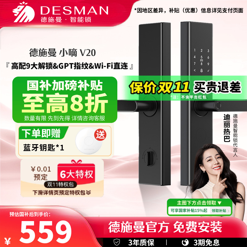 德施曼智能门锁 指纹锁密码锁家用入户门电子锁防盗门锁小嘀V20