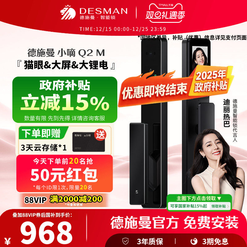 德施曼Q2M指纹识别智能锁【爆款