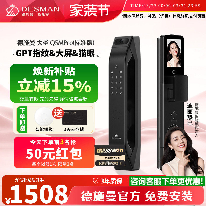 德施曼智能门锁指纹锁猫眼大屏密码锁入户门大圣Q5MPro（标准版）