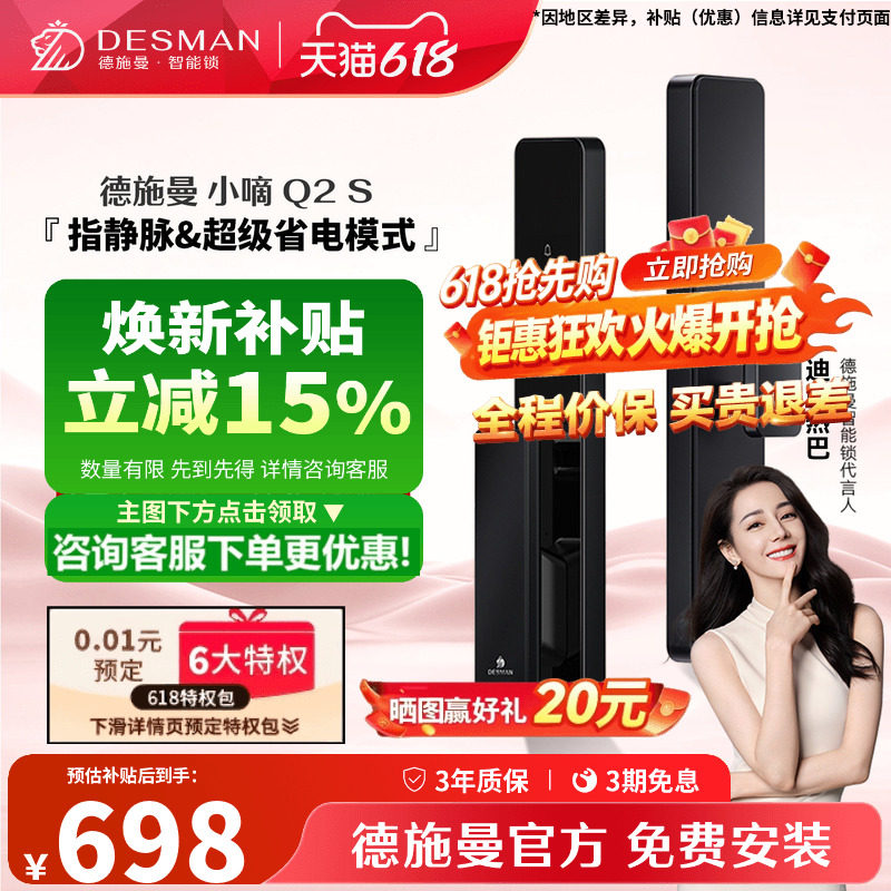 德施曼智能门锁密码锁指纹锁电子锁家用防盗门智能锁小嘀Q2S