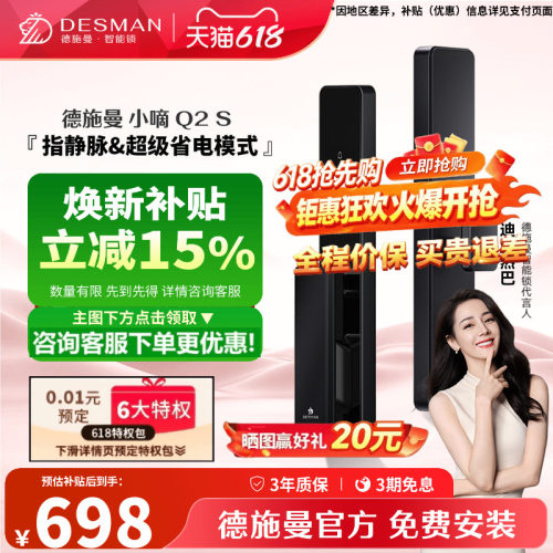 德施曼指纹锁密码锁小嘀Q2S