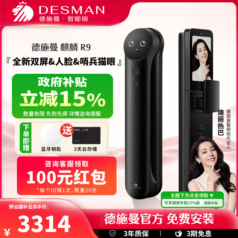 德施曼人脸猫眼智能门锁掌静脉智能锁智慧屏指纹锁密码锁麒麟R9
