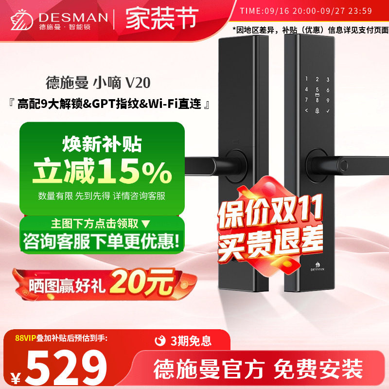 德施曼智能门锁指纹密码小嘀V20										