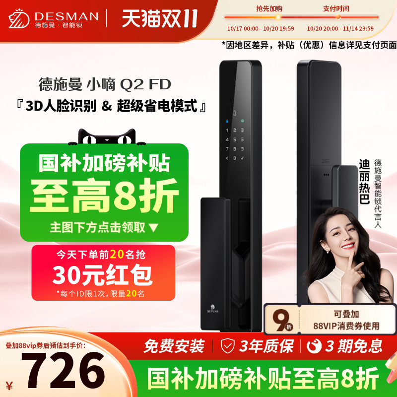 德施曼3D人脸识别密码智能锁Q2FD