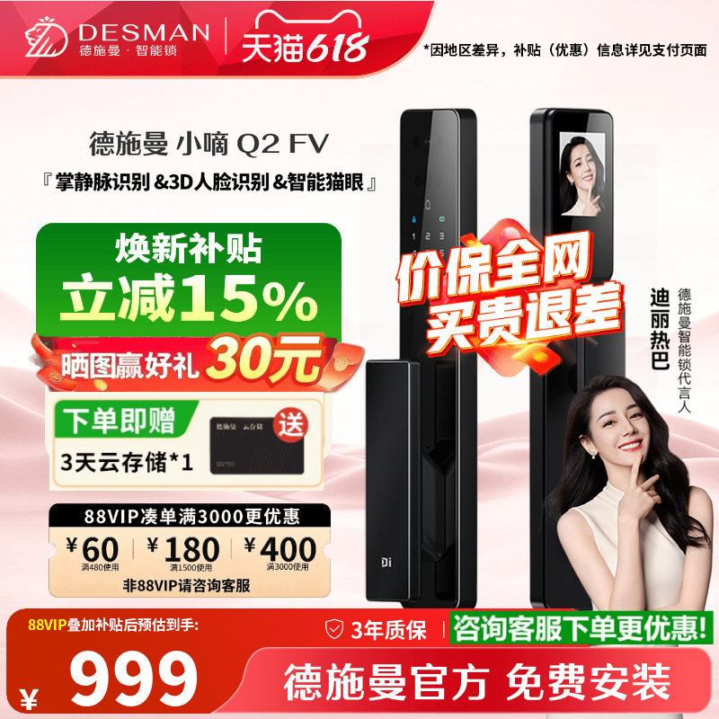 德施曼智能门锁3D人脸识别智能猫眼大屏掌静脉指纹密码小嘀Q2FV