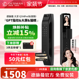 标准版 德施曼智能门锁指纹锁猫眼大屏密码 锁入户门大圣Q5MPro