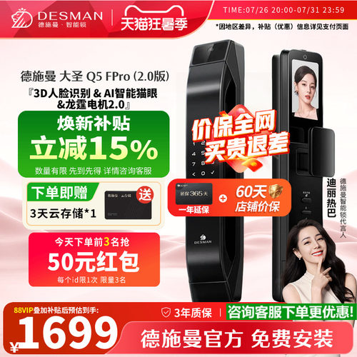 德施曼Q5FPRO（2.0）升级版本