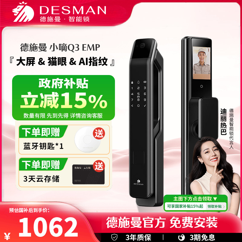 德施曼智能门锁AI指纹锁密码锁电子锁大屏可视猫眼门锁小嘀Q3EMP