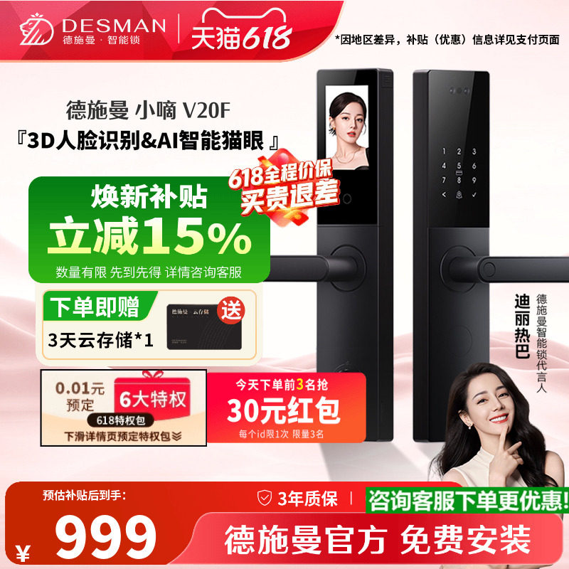 德施曼智能门锁指纹锁密码锁家用入户门电子锁防盗门锁小嘀V20F