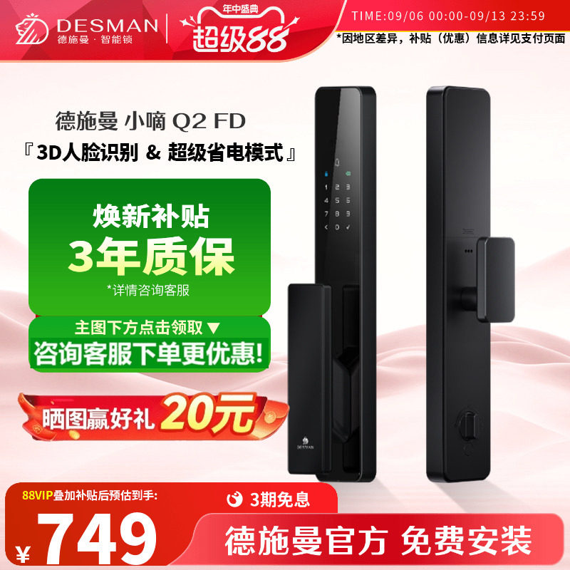 德施曼3D人脸识别密码智能锁Q2FD图片