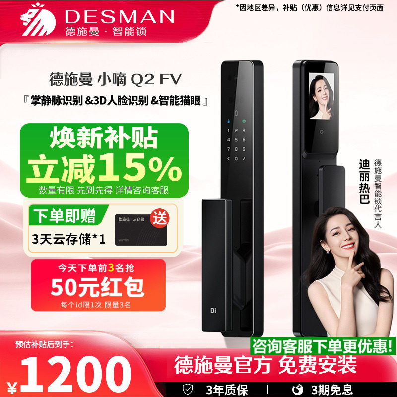德施曼智能门锁3D人脸识别智能猫眼大屏掌静脉指纹密码小嘀Q2FV