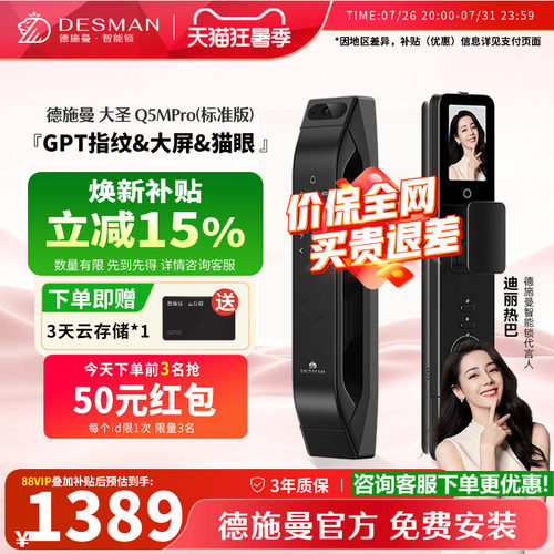 德施曼Q5MPRO（标准版）智能锁