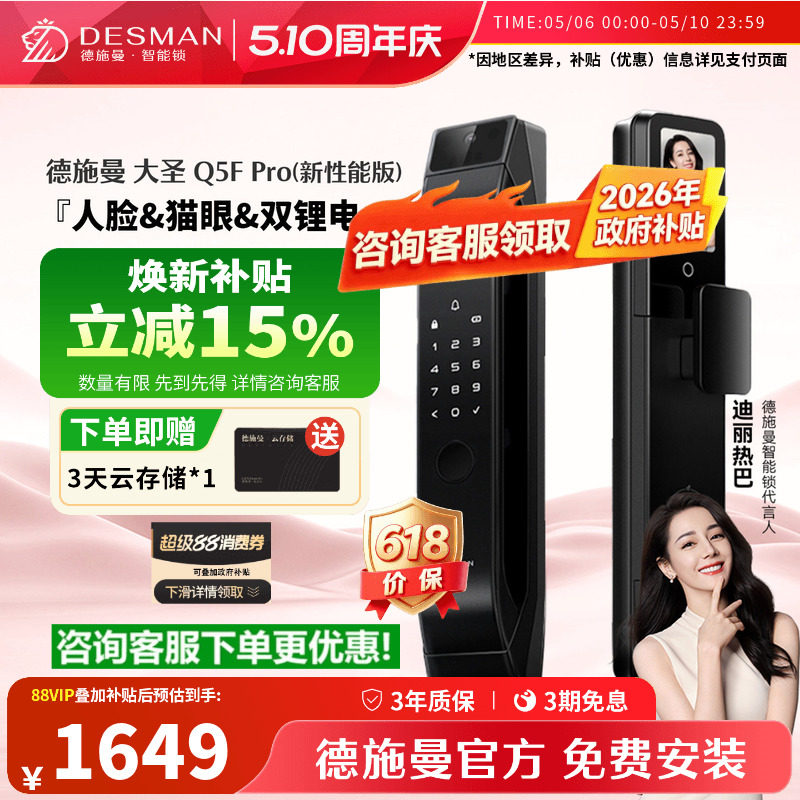 德施曼智能门锁人脸猫眼大屏密码锁指纹锁大圣Q5FPRO(新性能版)