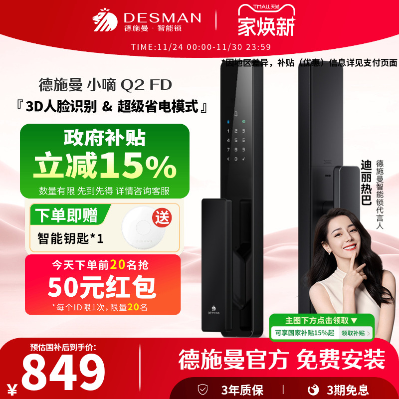 德施曼3D人脸识别密码智能锁Q2FD