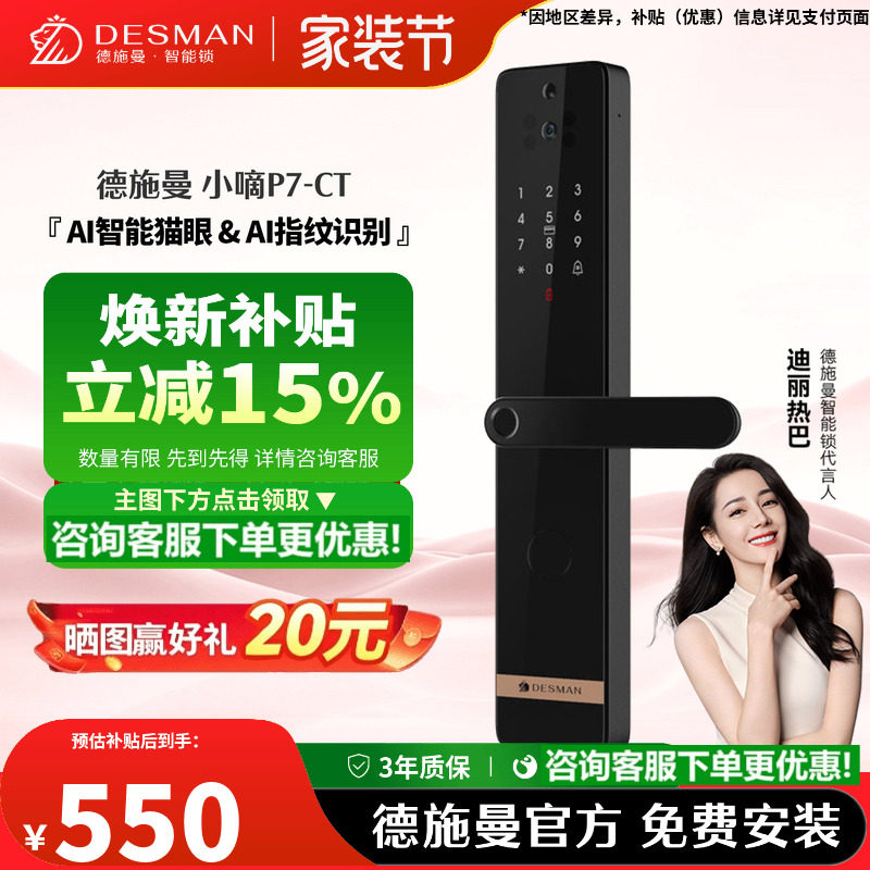 德施曼感应锁AI指纹锁AI智能猫眼家用锁入户锁大门锁电子锁P7-CT