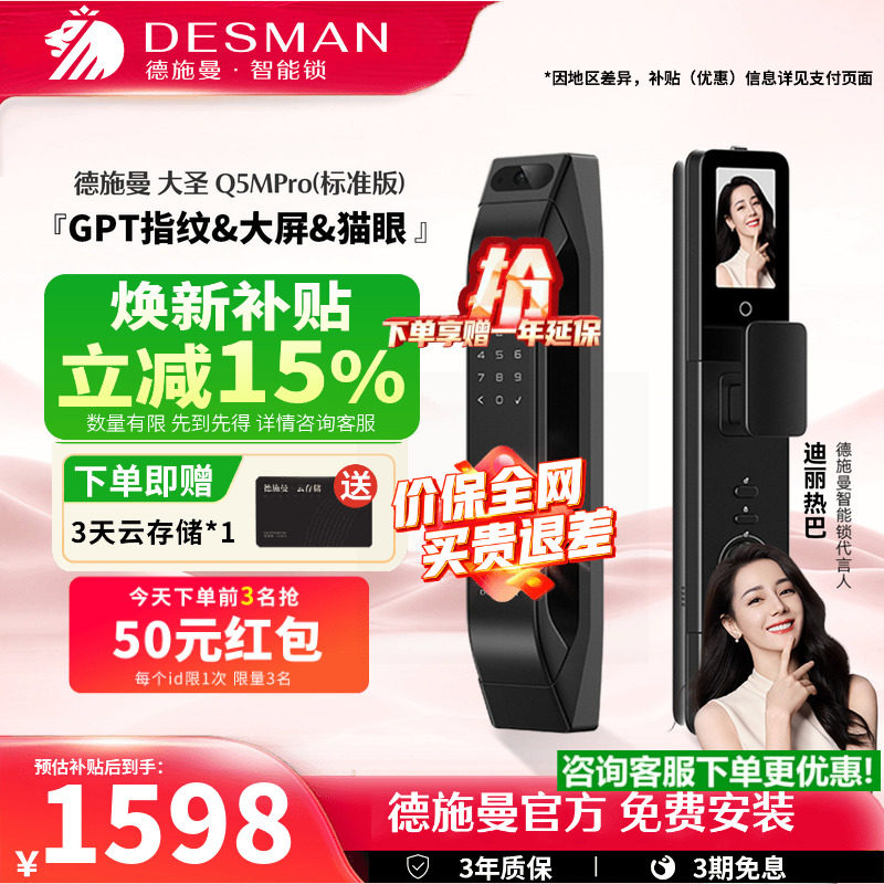 德施曼智能门锁指纹锁猫眼大屏密码锁入户门大圣Q5MPro（标准版）
