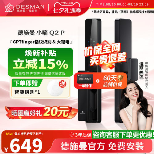 德施曼AI指纹识别密码锁Q2P