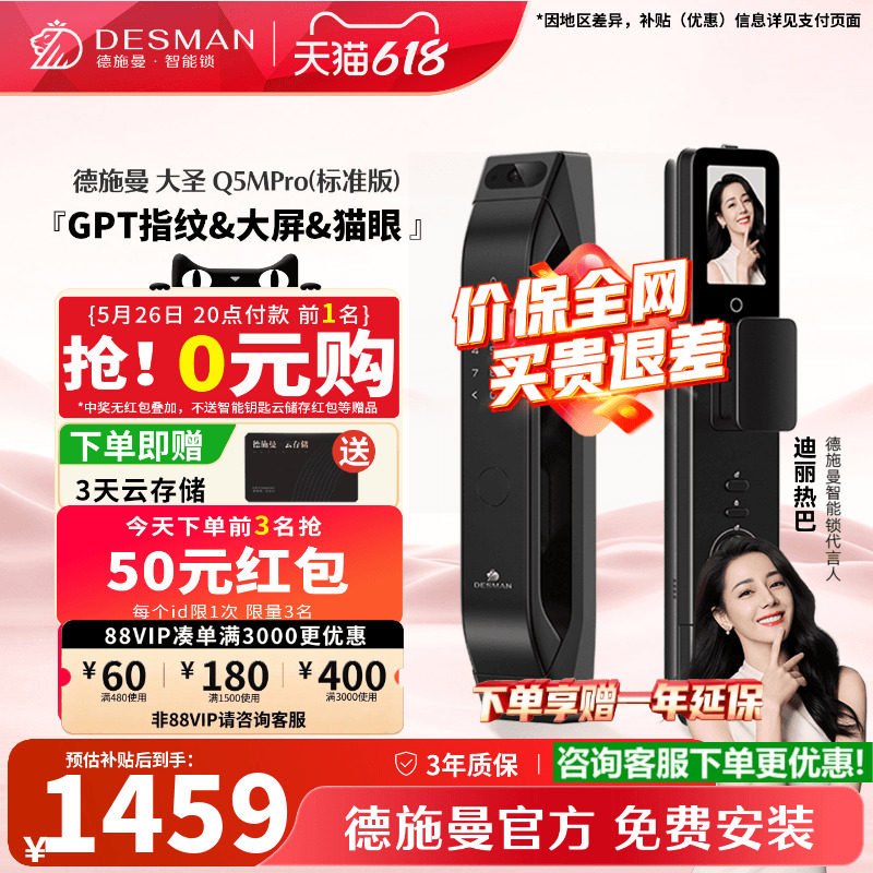德施曼智能门锁指纹锁猫眼大屏密码锁入户门大圣Q5MPro（标准版）
