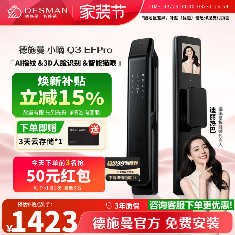 德施曼Q3EFPro智能门锁3D人脸识别可视猫眼指纹锁家用密码电子锁