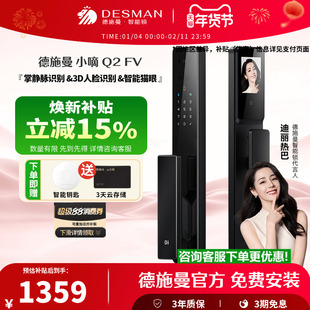 德施曼智能门锁3D人脸识别智能猫眼大屏掌静脉指纹密码小嘀Q2FV