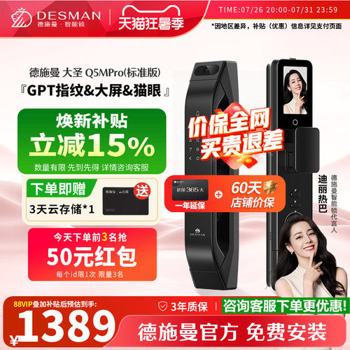 德施曼Q5MPRO（标准版）智能锁